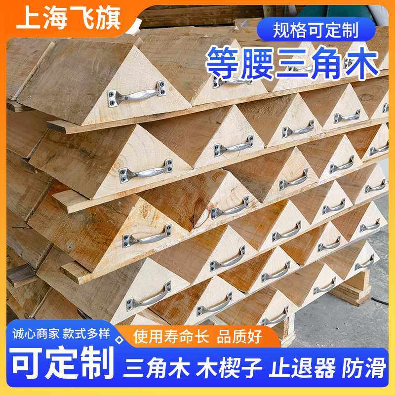 优惠等腰三角木汽车止退器垫块木楔子轮胎定位大型货车防溜车