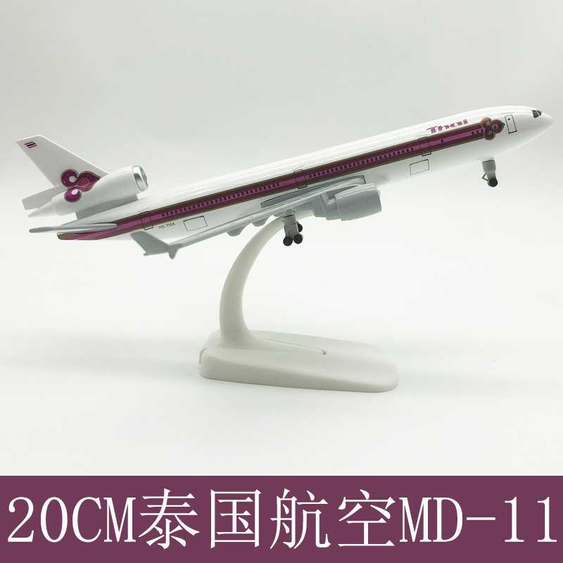 20CM合金飞机模型 带起落架客机  厂家销售欢迎咨询 泰国MD-11
