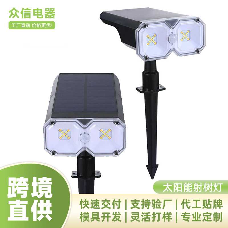跨境户外太阳能射树庭院灯 感应地插灯 花园景观LED双光源草坪灯