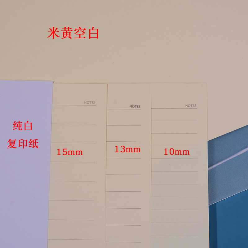 A4 B5 A5活页本替芯6孔9孔26/20活页纸1cm宽行距100克厚纸1.3厘米
