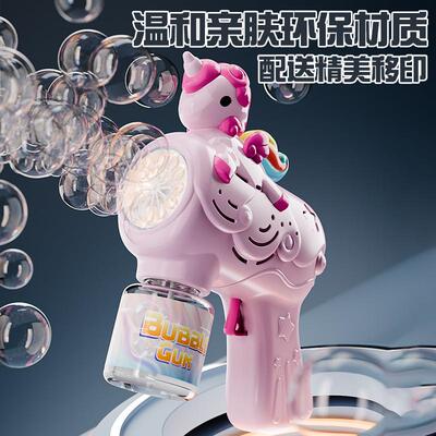 全自动独角兽泡手持5315泡泡泡枪独角兽小地钢炮机网红泡泡玩具摊