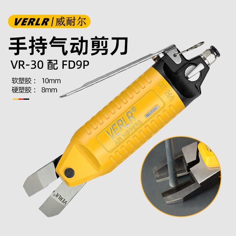 台湾威耐尔气动剪刀气气动气动剪刀剪剪VR-30+FD9P水口塑料剪钳,五金/工具,铁皮剪,淘宝优惠券,粉丝福利购,淘宝优惠卷
