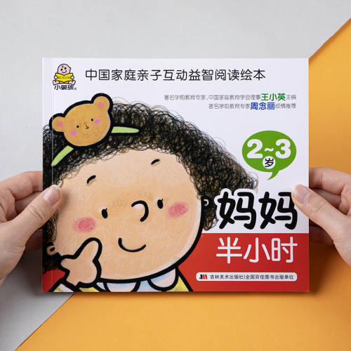 妈妈半小时亲子互动睡前故事书2-3-5岁幼儿早教启蒙益智阅读绘本4