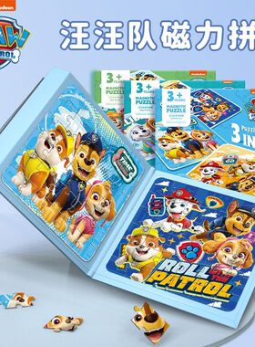 汪汪队立大功古部进阶磁力拼图3-6-9岁男孩早教益智8磁性拼接玩具