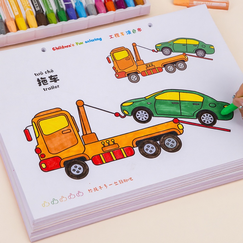 儿童工程车涂色画画本3-6岁男孩马克笔填色绘画图画幼儿园A4大本