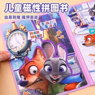 疯狂动物城磁力拼图2-3到6幼儿童玩具男孩的益智游戏磁性拼板卡通