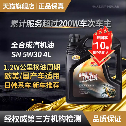全合成汽车机油发动机润滑油