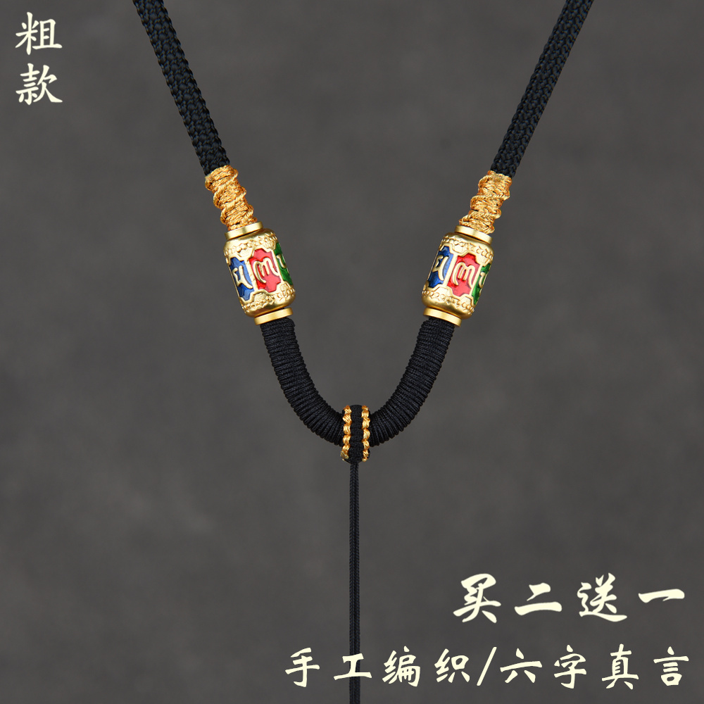 滴油六字真言粗款手工编织吊坠挂绳男士手编项链绳子挂坠绳挂件绳