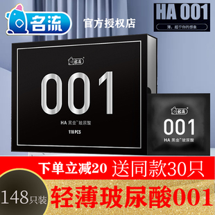 名流玻尿酸避孕套黑金001超薄裸入水润免洗118只装送好礼