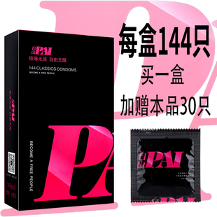 自由派避孕套超薄水润144只装耐磨男女用裸入安全套