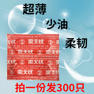 爽无忧避孕套超薄300只长条型男女用安全套口娇套服务套少油不腻
