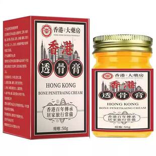 【2瓶】香港大药房透骨膏