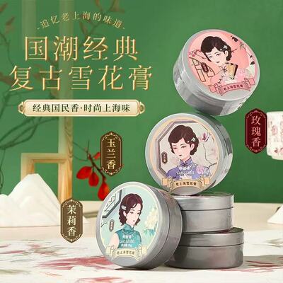 经典老上海雪花膏补水保湿润肤面霜老牌滋润护手霜男女通用