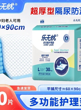 【30片装】60x90cm超厚护理垫老人尿不湿卧床防漏床垫瞬吸干爽隔