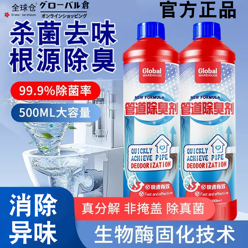 【多效合一】下水道除臭剂卫生间去异味管道厨房地漏防臭除味神器