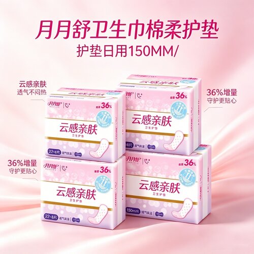 迷你巾装月月舒少女护垫卫生巾姨妈巾150mm棉柔透气瞬吸防漏亲肤