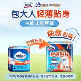 内裤 成人纸尿裤 型尿不湿活动裤 L码 M码 包大人老人男女44片拉拉裤