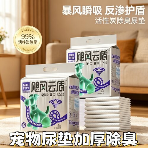 狗狗尿垫加厚除臭吸水防漏锁水一次性猫狗通用隔尿片大码免洗优款