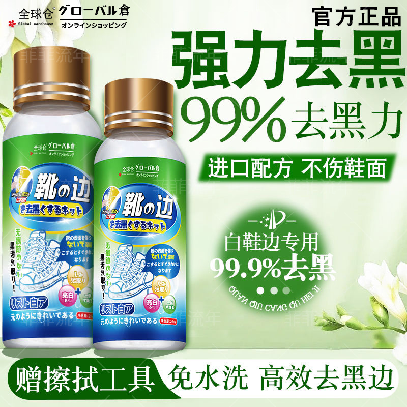 日本小白鞋清洁剂去黑印修复神器