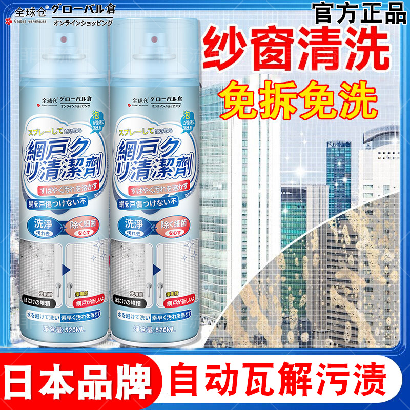 纱窗清洁泡泡慕斯免拆洗神器