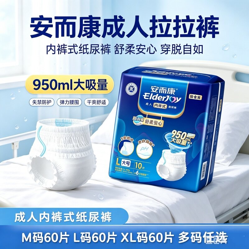 安而康舒柔安心成人拉拉裤内裤式纸尿裤M/L/XL老人男女防漏透气干