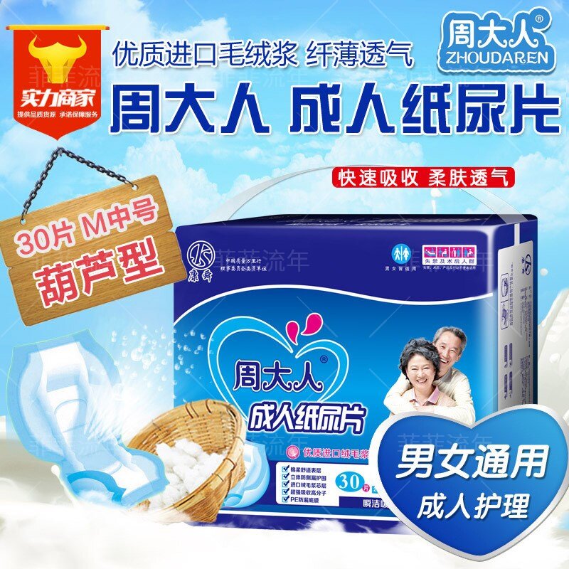 周大人成人纸尿片加大装30片