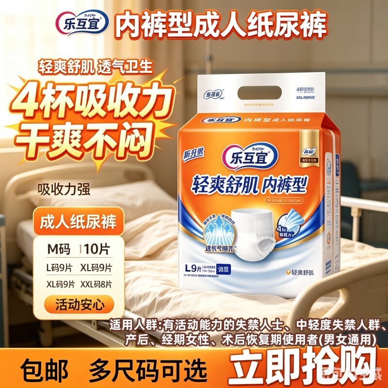 乐互宜安心舒薄内裤型成人拉拉裤L码老人防漏干爽透气亲肤活动大
