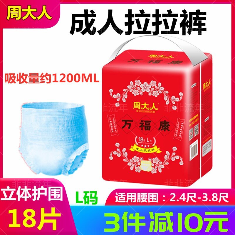 万福康周大人拉拉裤L大号防漏裤
