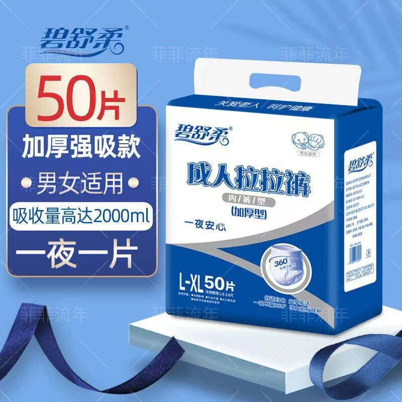 大包装加厚拉拉裤强吸收防漏纸尿