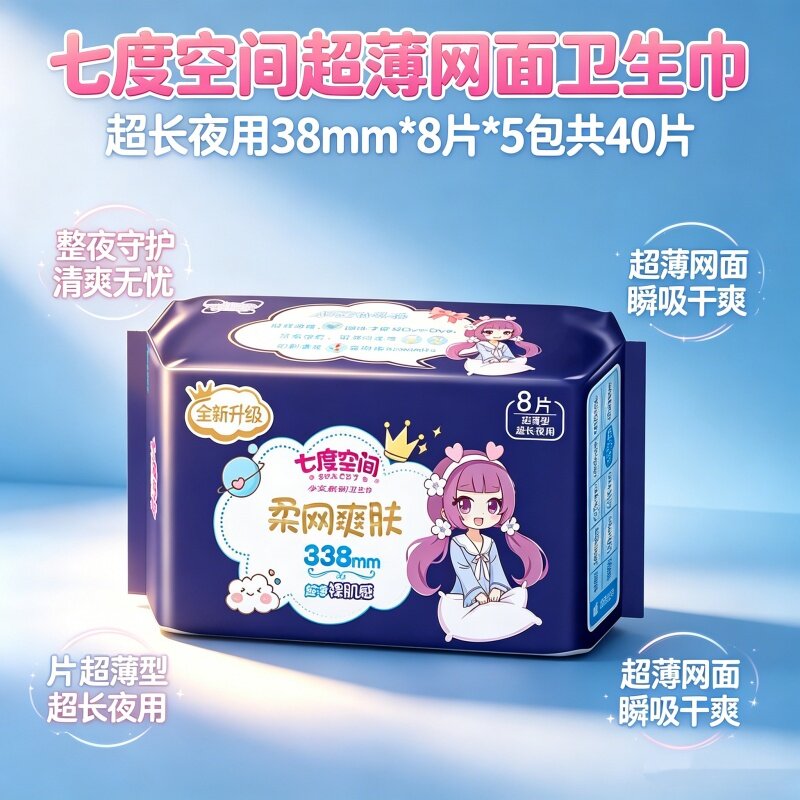 七度空间少女卫生巾网面夜用加长338mm40片瞬吸防漏安睡姨妈巾