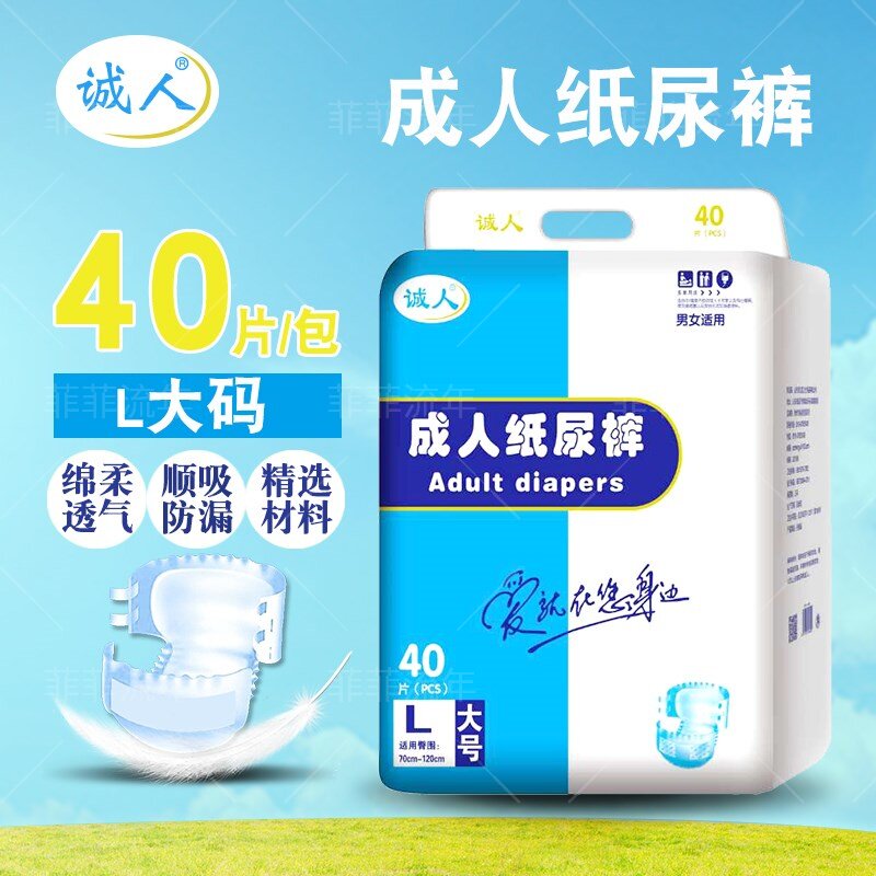 诚人一次性经济装尿不湿