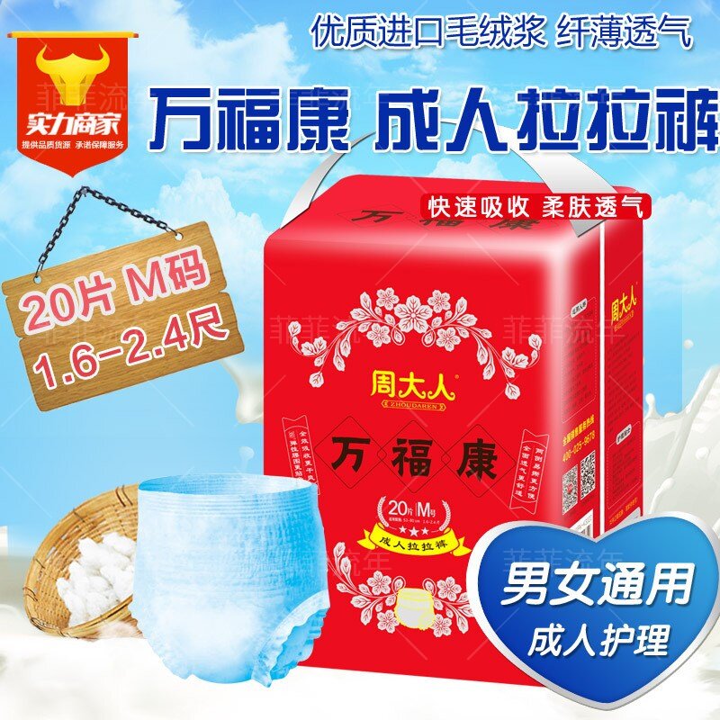 周大人拉拉裤M号尿不湿20片装