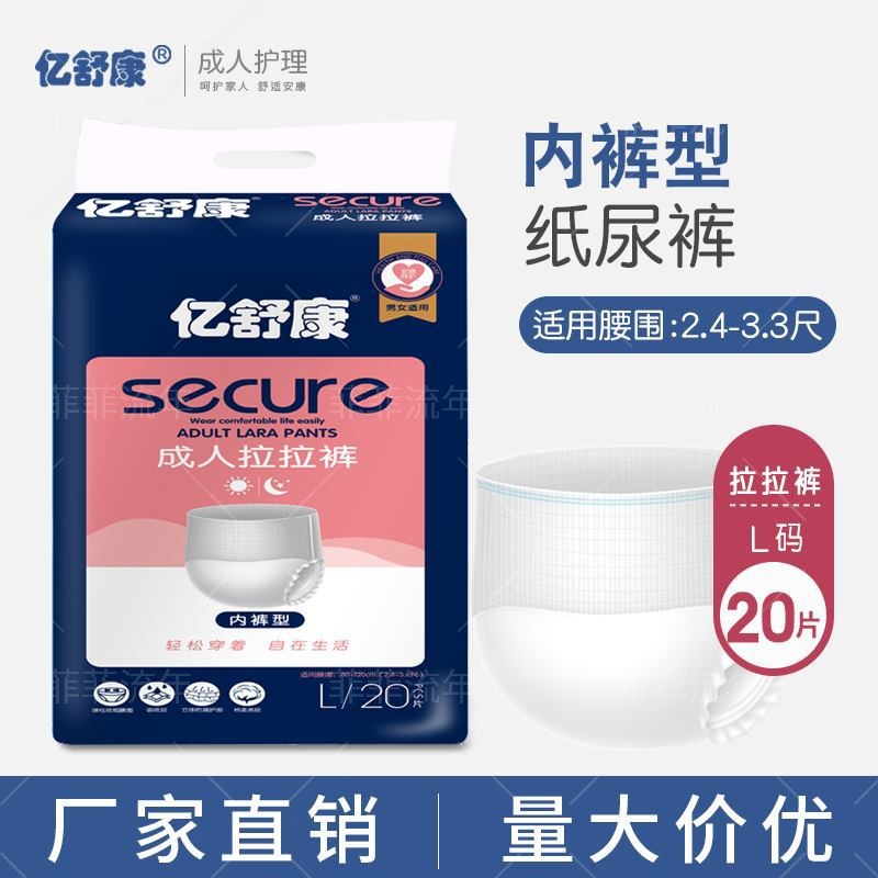 亿舒康成人拉拉裤L号大码20片