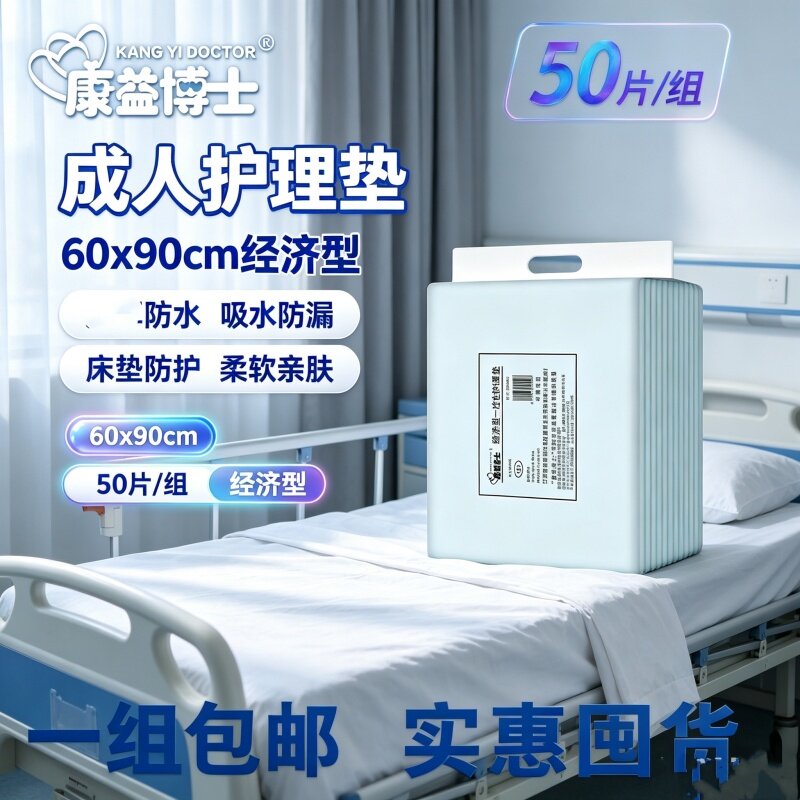 康益博士经济型一次性护理垫60x90卧床老人失禁50片防漏隔尿大包