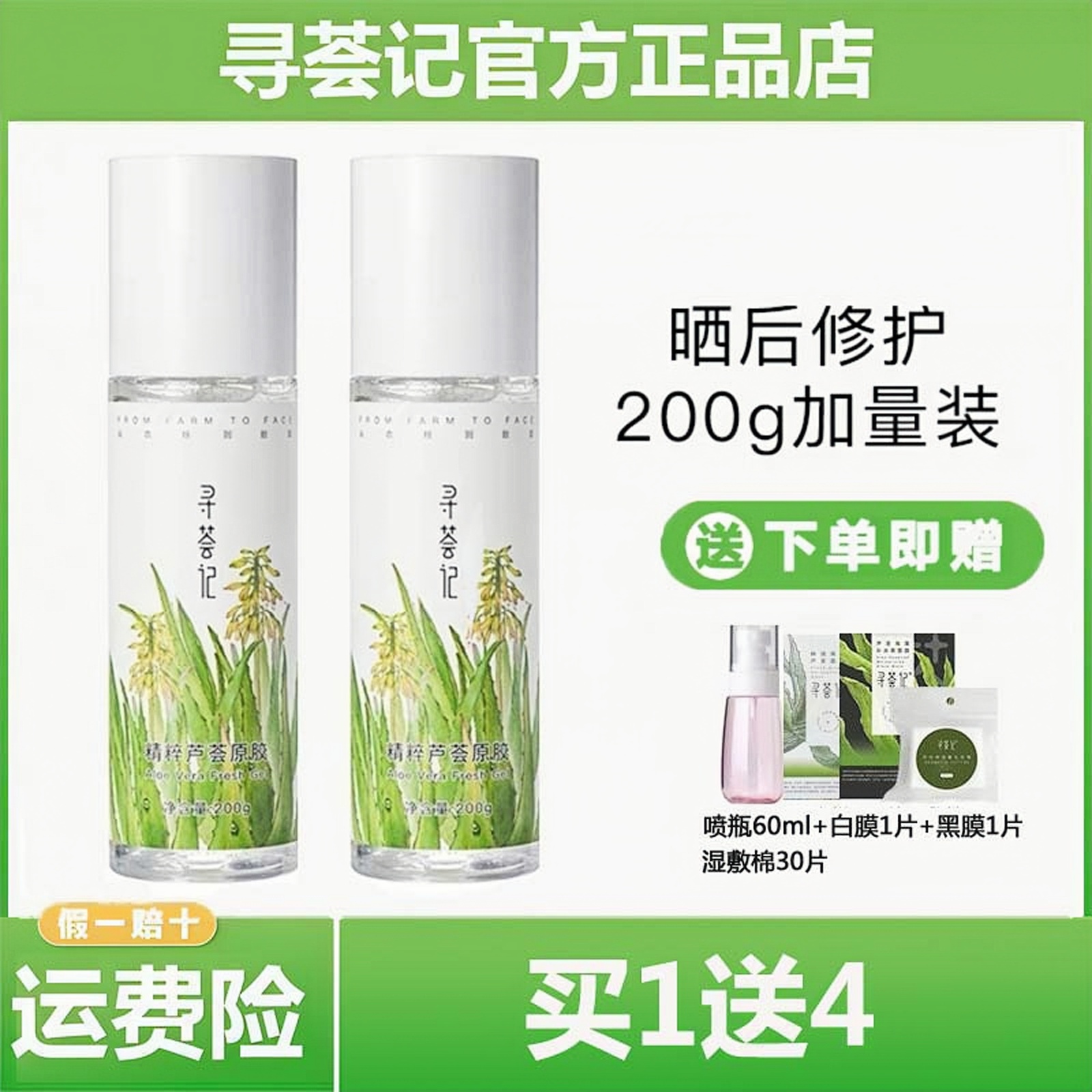 寻荟记芦荟胶凝露补水保湿面霜晒后修复200g大瓶舒缓控油男女学生