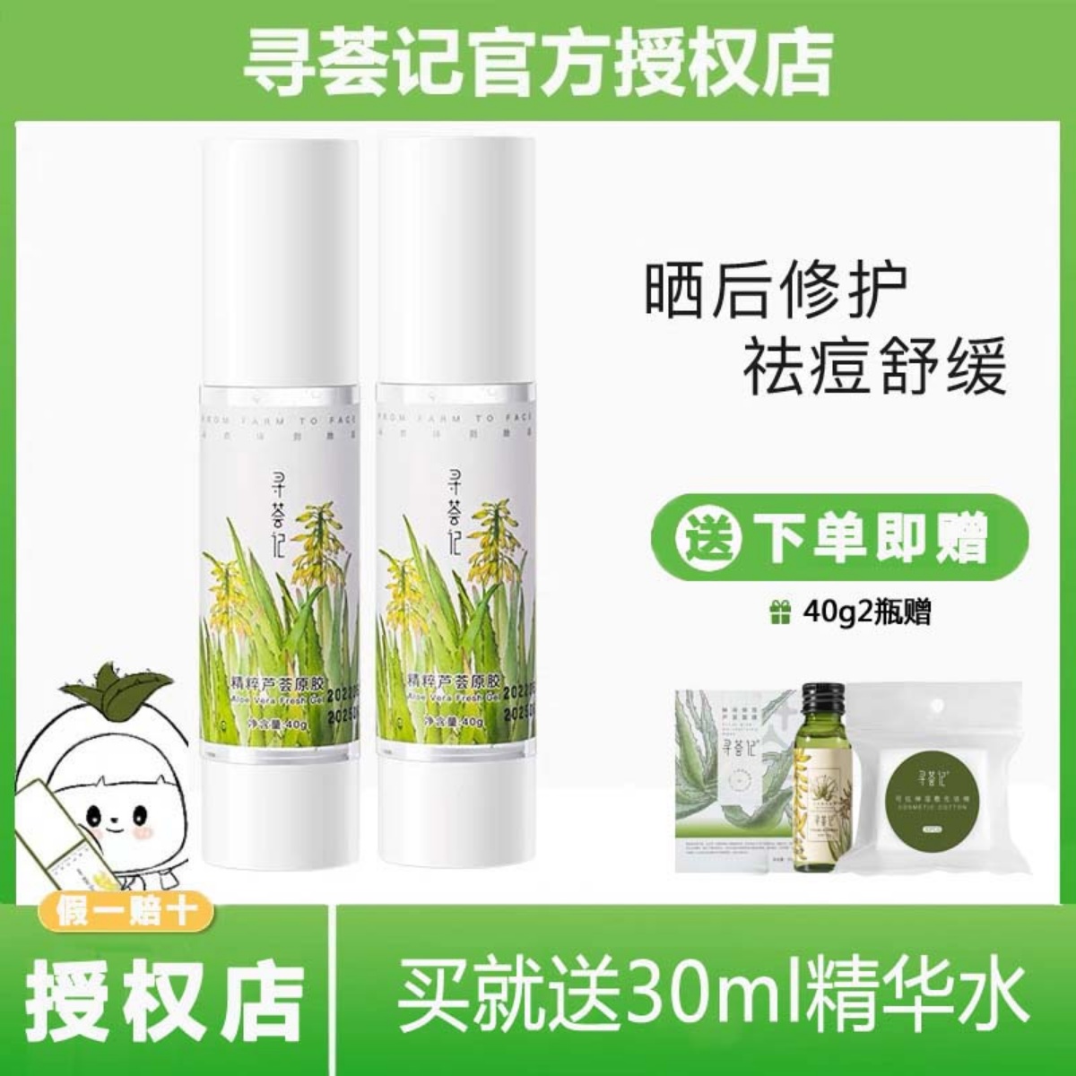 59元2瓶芦荟胶晒后修护划算