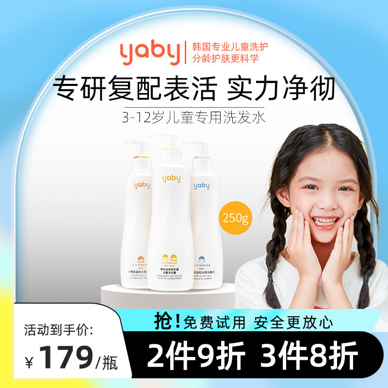 yaby儿童洗发水3-12岁分段洗沐二合一温和去屑去油止痒儿童专用