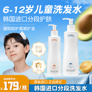 yaby韩国进口儿童洗发水6 12岁分段洗沐二合一沐浴露温和植物配方