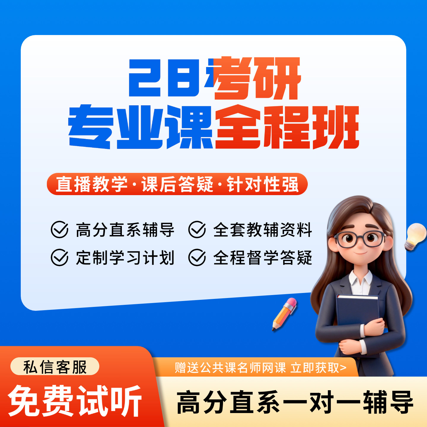 28考研专业课一对一辅导高分直系学长学姐在线1v1课程