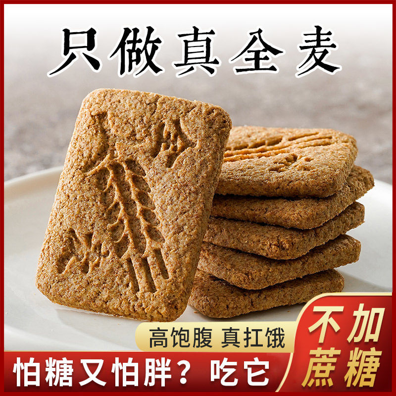 糖尿病患者零食魔芋全麦粗粮饼干三血...