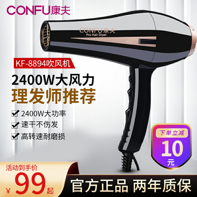 康夫吹风机发廊款2400W