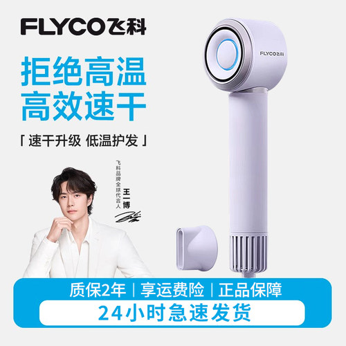 飞科高速吹风机2026新款家用负离子护发静音速干电吹风筒FH6373