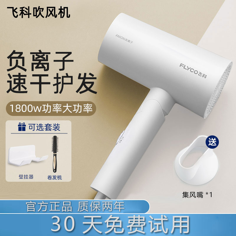 飞科吹风机家用负离子1800W