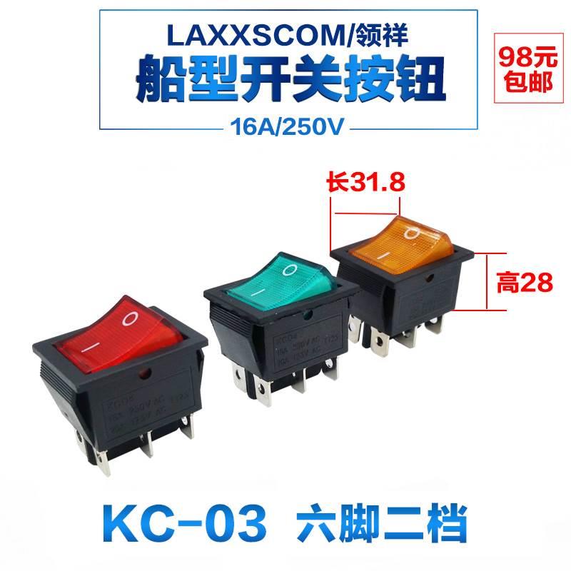 领祥|船型六脚7kc-0003铜船型开关6脚2档翘板电源开关铜双/带灯