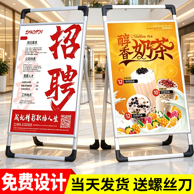 手提海报架广告牌招聘展示牌图片
