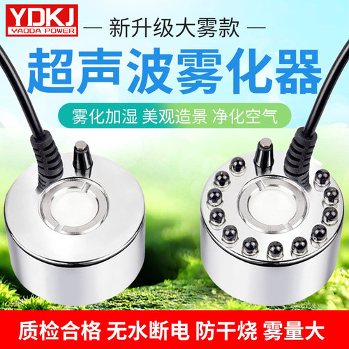 24V雾化器超生波雾化头鱼缸景观