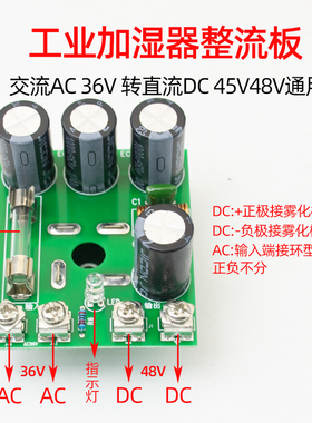 科日十头雾化头雾化板工业加湿机整流板AC36V转DC48V整流器消毒机