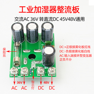 科日十头雾化头雾化板工业加湿机整流板AC36V转DC48V整流器消毒机