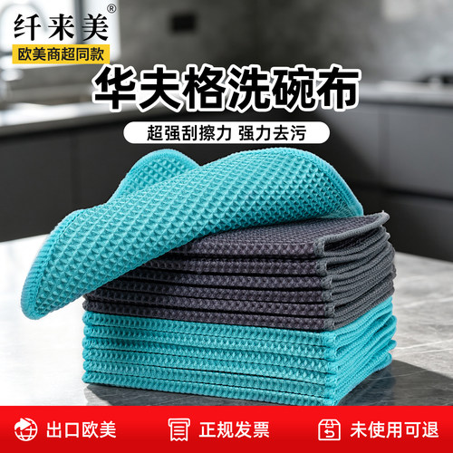 华夫格不易沾油洗碗清洁布加硬