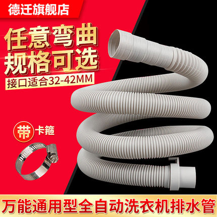 通用美的海尔海信全自动洗衣机排水延长软管出水管接下水道洗衣机